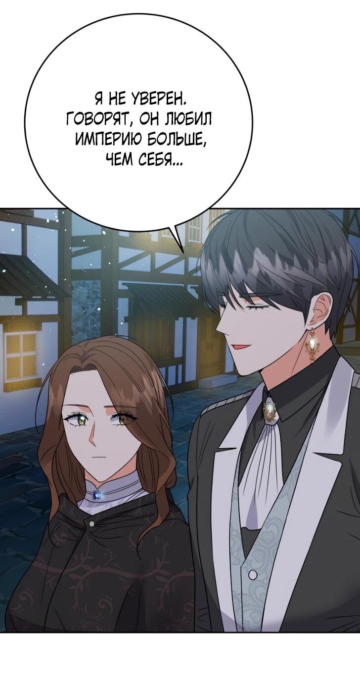Манга Однажды злодейка сказала - Глава 43 Страница 52