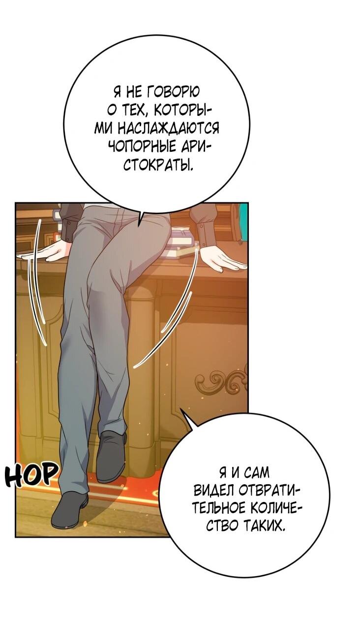 Манга Однажды злодейка сказала - Глава 43 Страница 25