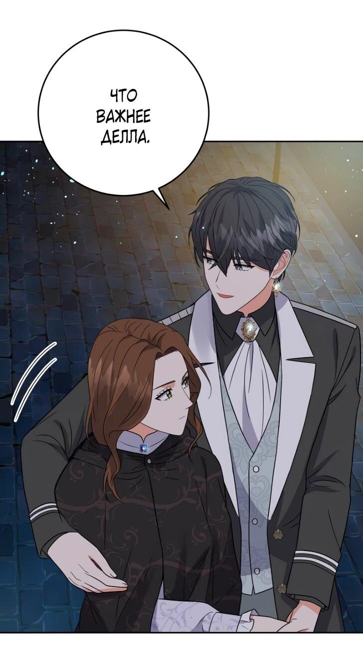 Манга Однажды злодейка сказала - Глава 43 Страница 54