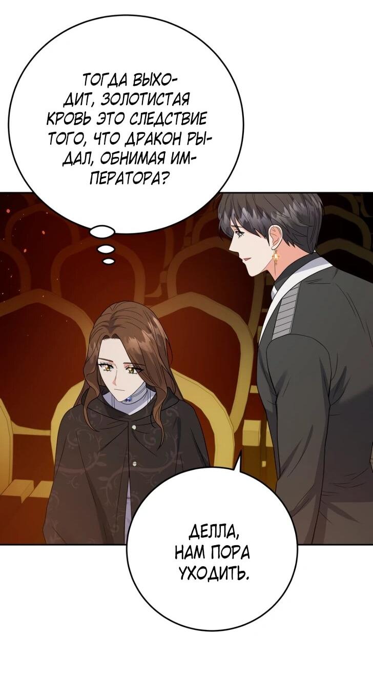 Манга Однажды злодейка сказала - Глава 43 Страница 47