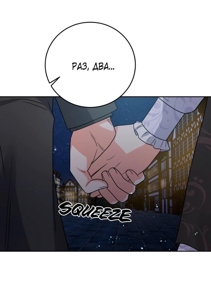 Манга Однажды злодейка сказала - Глава 43 Страница 59