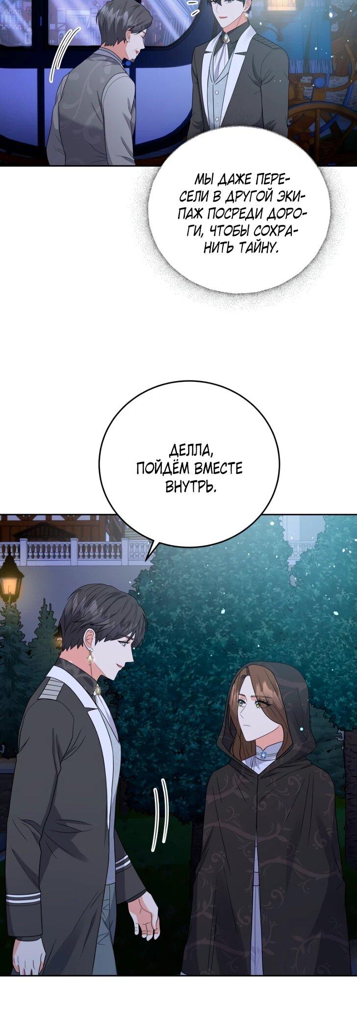 Манга Однажды злодейка сказала - Глава 43 Страница 34