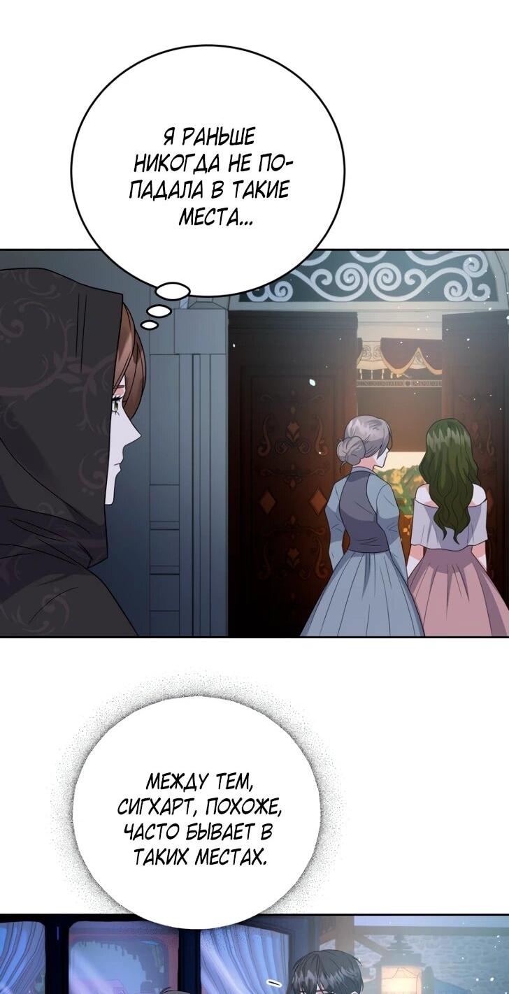 Манга Однажды злодейка сказала - Глава 43 Страница 33