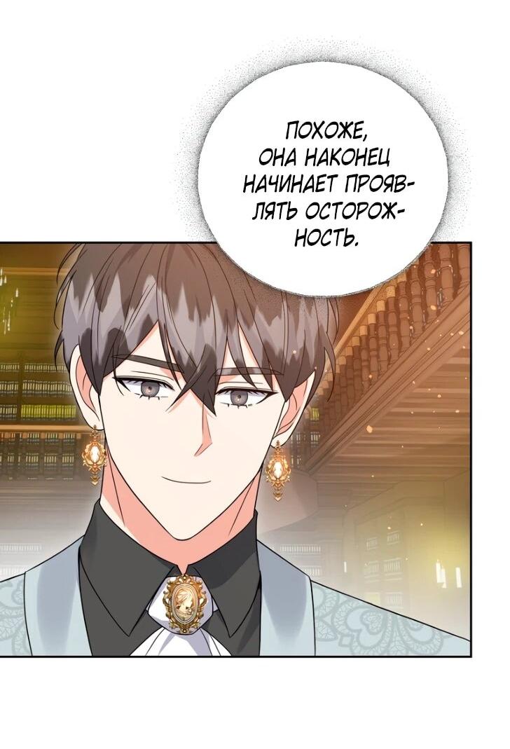 Манга Однажды злодейка сказала - Глава 43 Страница 5