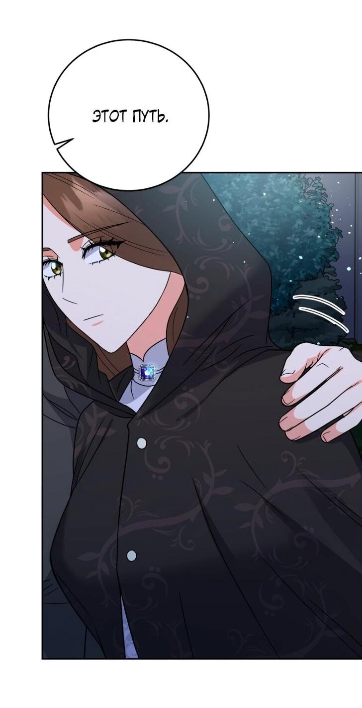 Манга Однажды злодейка сказала - Глава 43 Страница 35