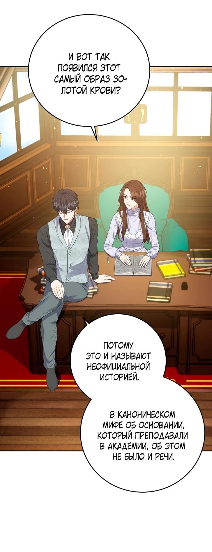 Манга Однажды злодейка сказала - Глава 43 Страница 18