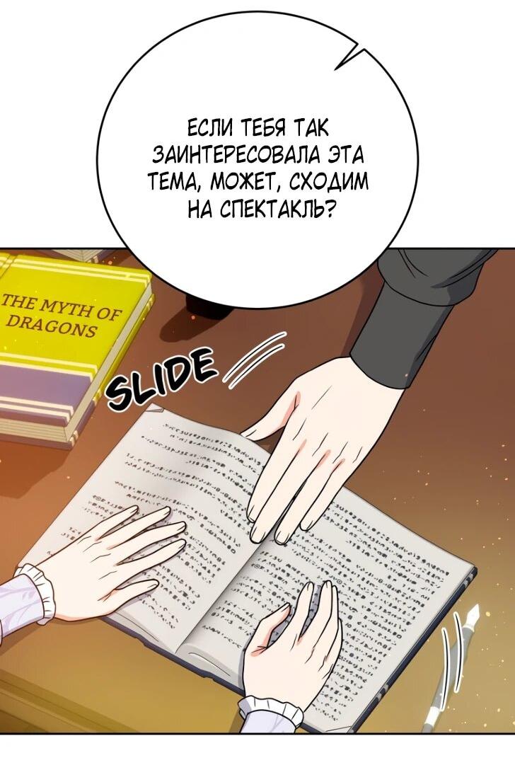 Манга Однажды злодейка сказала - Глава 43 Страница 23