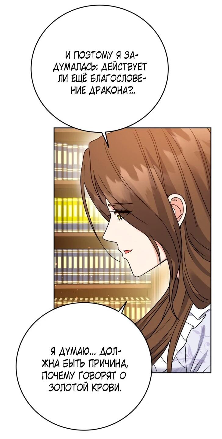 Манга Однажды злодейка сказала - Глава 43 Страница 16