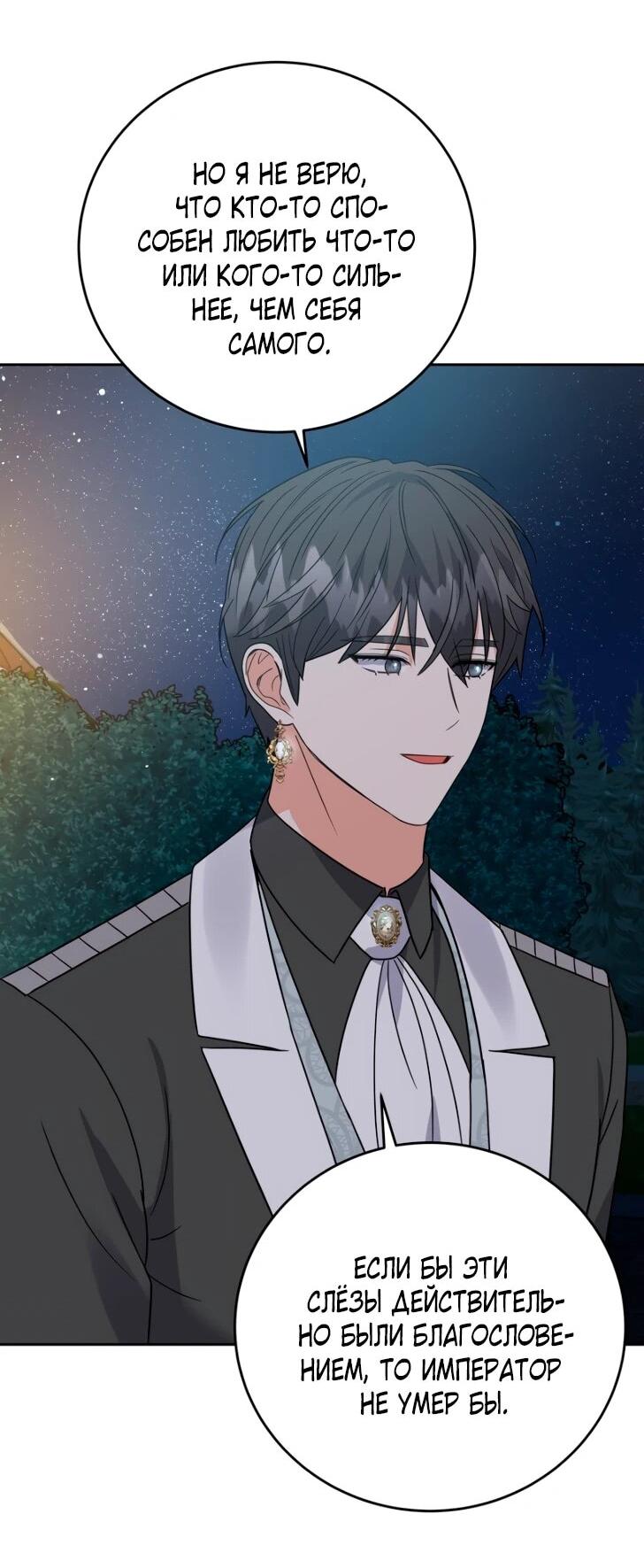 Манга Однажды злодейка сказала - Глава 43 Страница 53