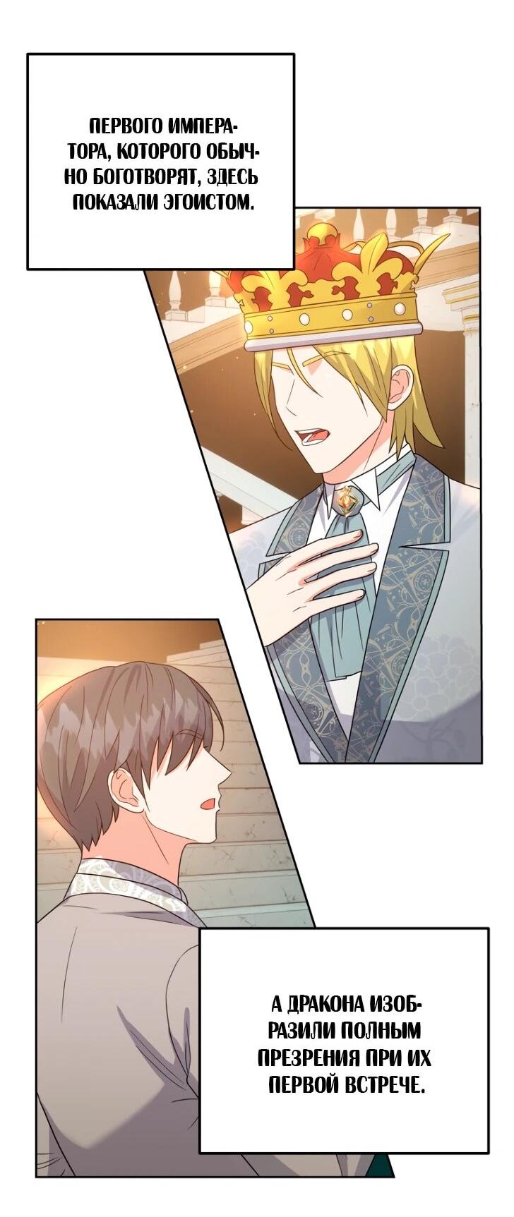 Манга Однажды злодейка сказала - Глава 43 Страница 43