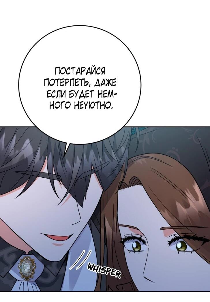 Манга Однажды злодейка сказала - Глава 43 Страница 36