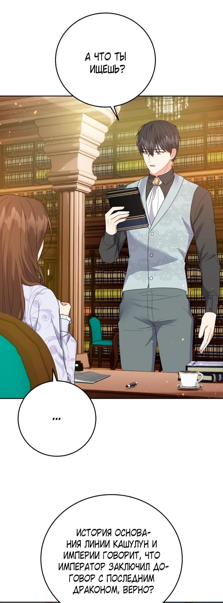 Манга Однажды злодейка сказала - Глава 43 Страница 7