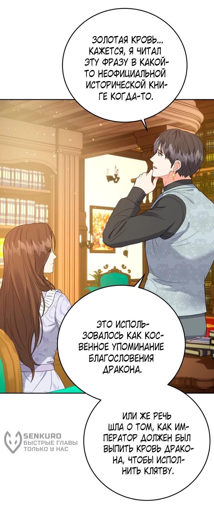 Манга Однажды злодейка сказала - Глава 43 Страница 17