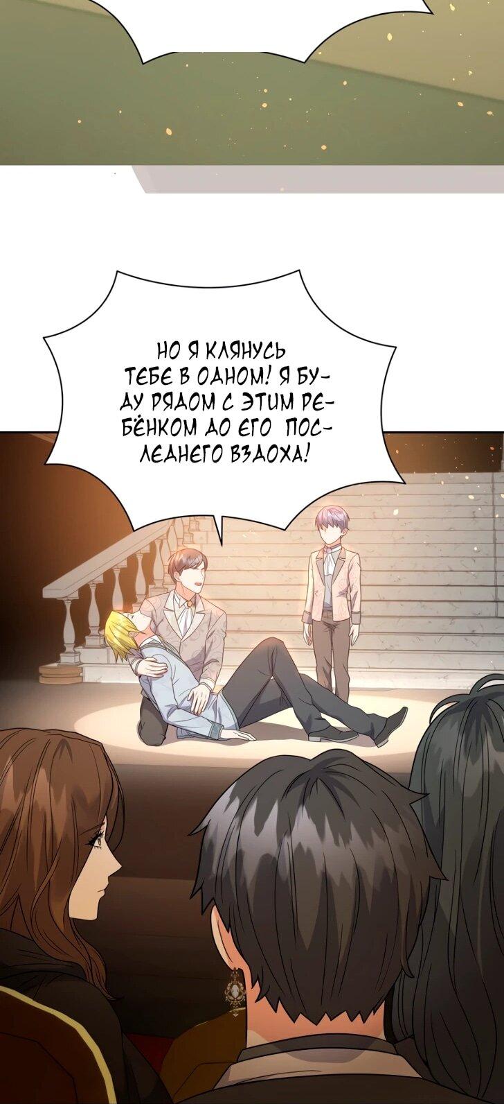 Манга Однажды злодейка сказала - Глава 43 Страница 40