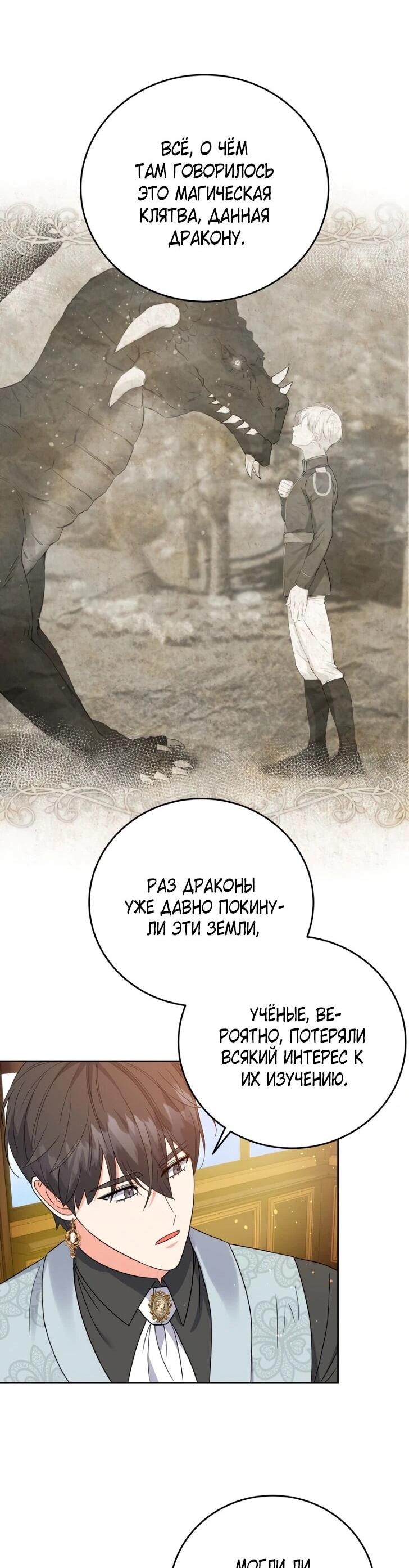 Манга Однажды злодейка сказала - Глава 43 Страница 20