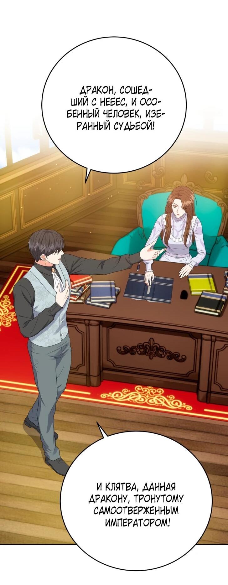 Манга Однажды злодейка сказала - Глава 43 Страница 26