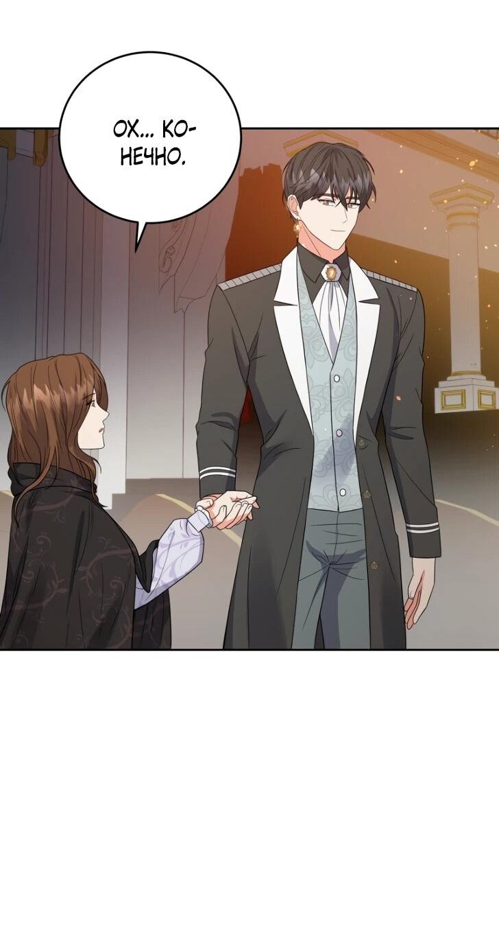 Манга Однажды злодейка сказала - Глава 43 Страница 48