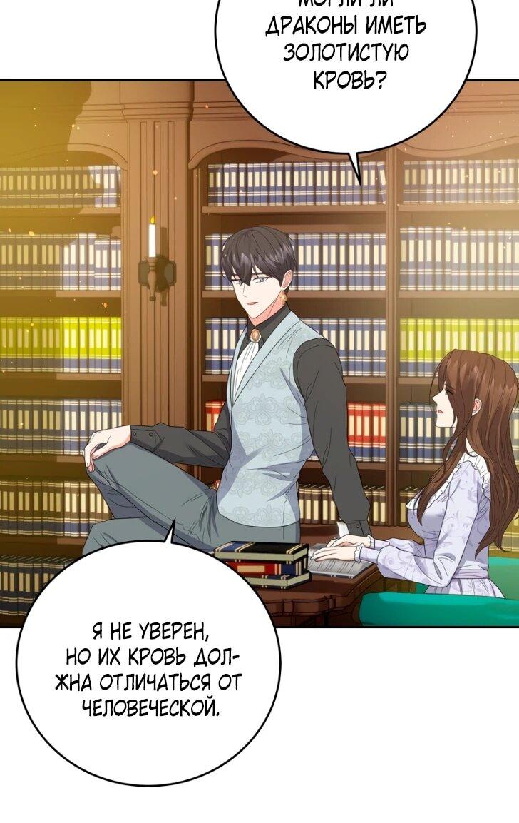 Манга Однажды злодейка сказала - Глава 43 Страница 21