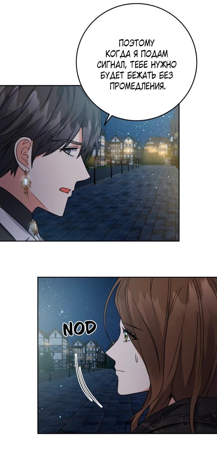Манга Однажды злодейка сказала - Глава 43 Страница 58