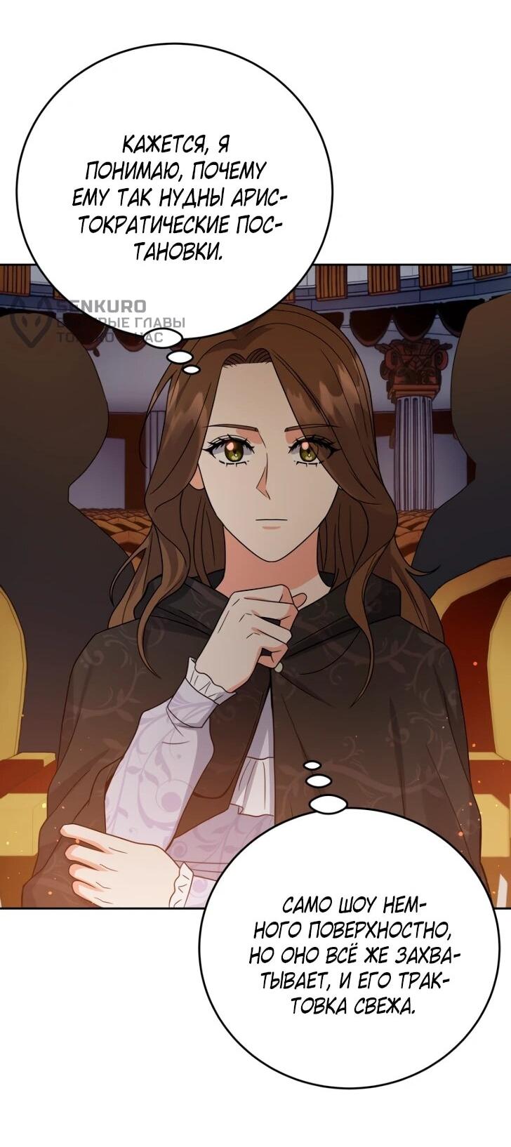 Манга Однажды злодейка сказала - Глава 43 Страница 42