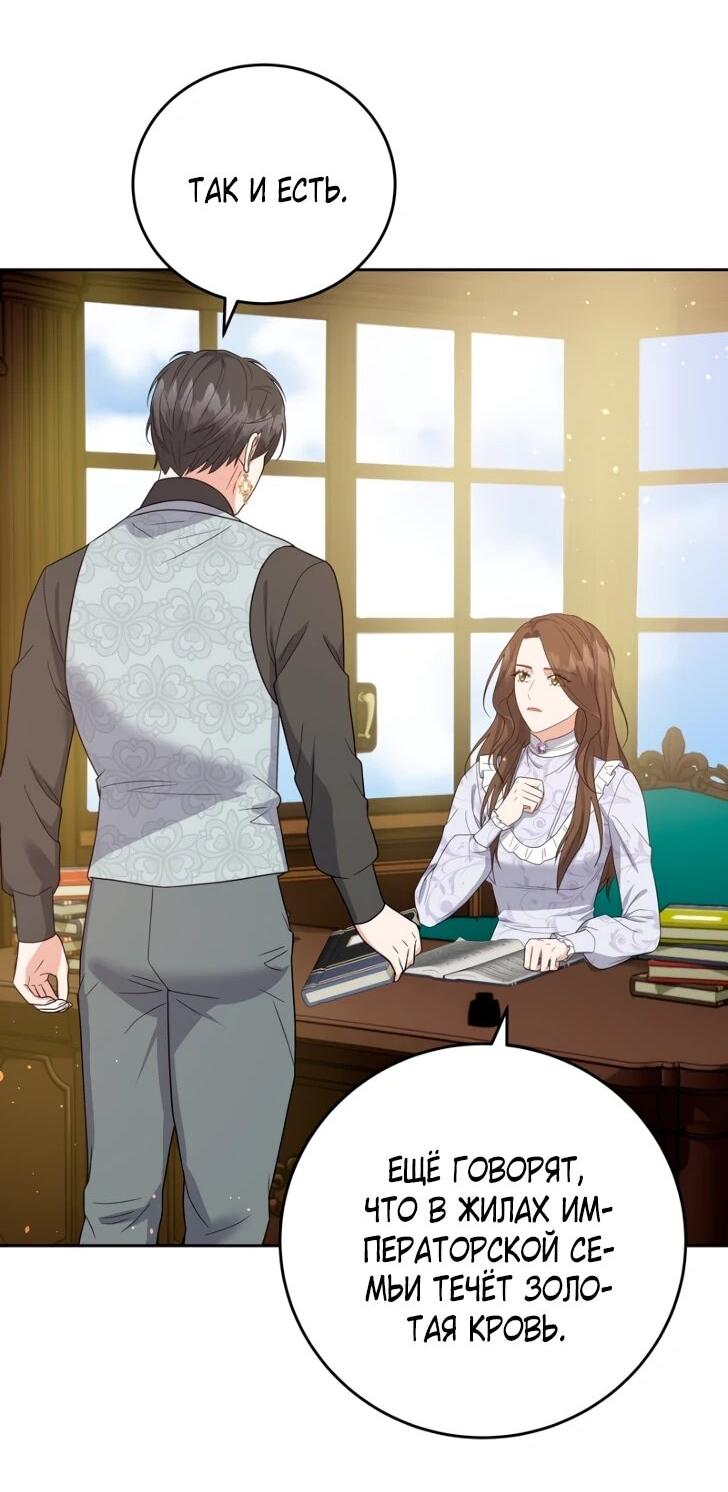Манга Однажды злодейка сказала - Глава 43 Страница 9