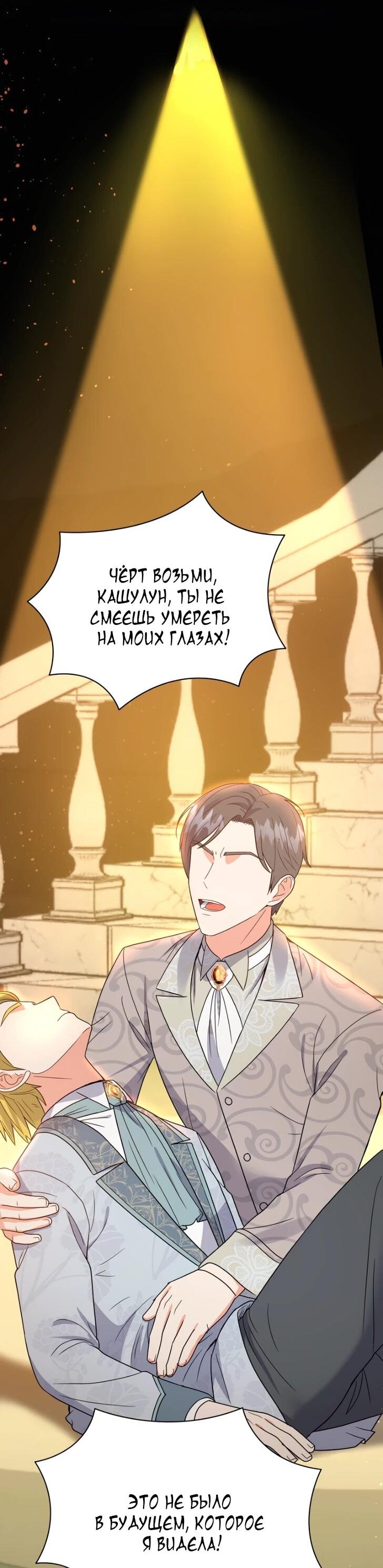 Манга Однажды злодейка сказала - Глава 43 Страница 39