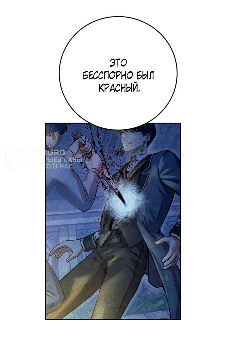 Манга Однажды злодейка сказала - Глава 43 Страница 12