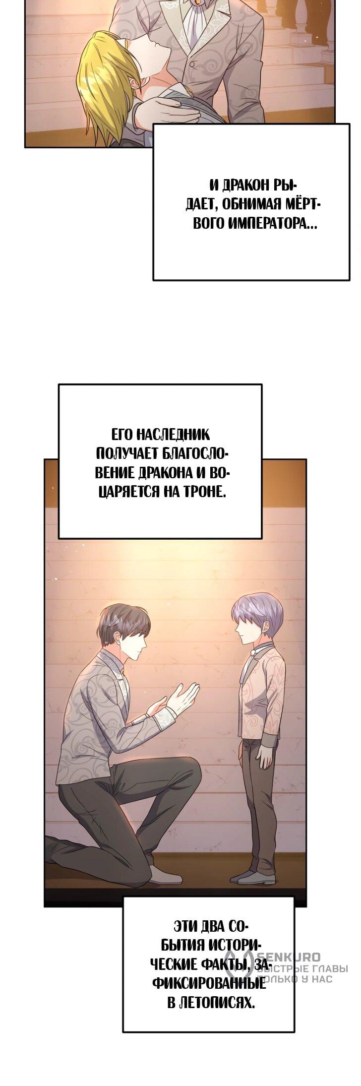 Манга Однажды злодейка сказала - Глава 43 Страница 45