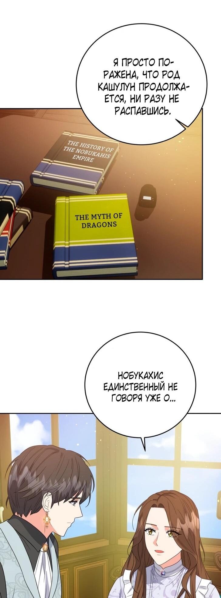 Манга Однажды злодейка сказала - Глава 43 Страница 14