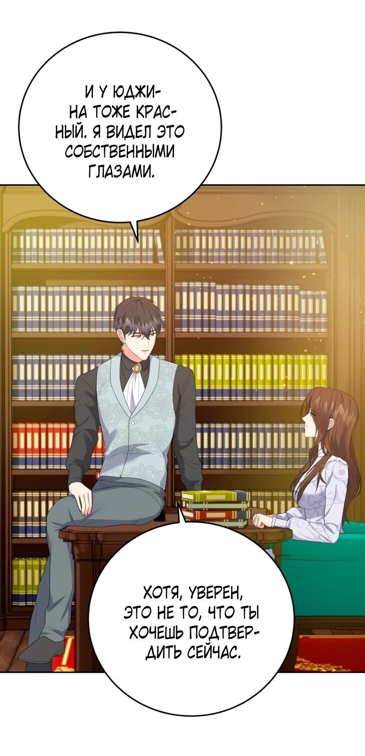Манга Однажды злодейка сказала - Глава 43 Страница 13
