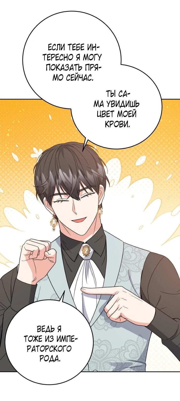 Манга Однажды злодейка сказала - Глава 43 Страница 10