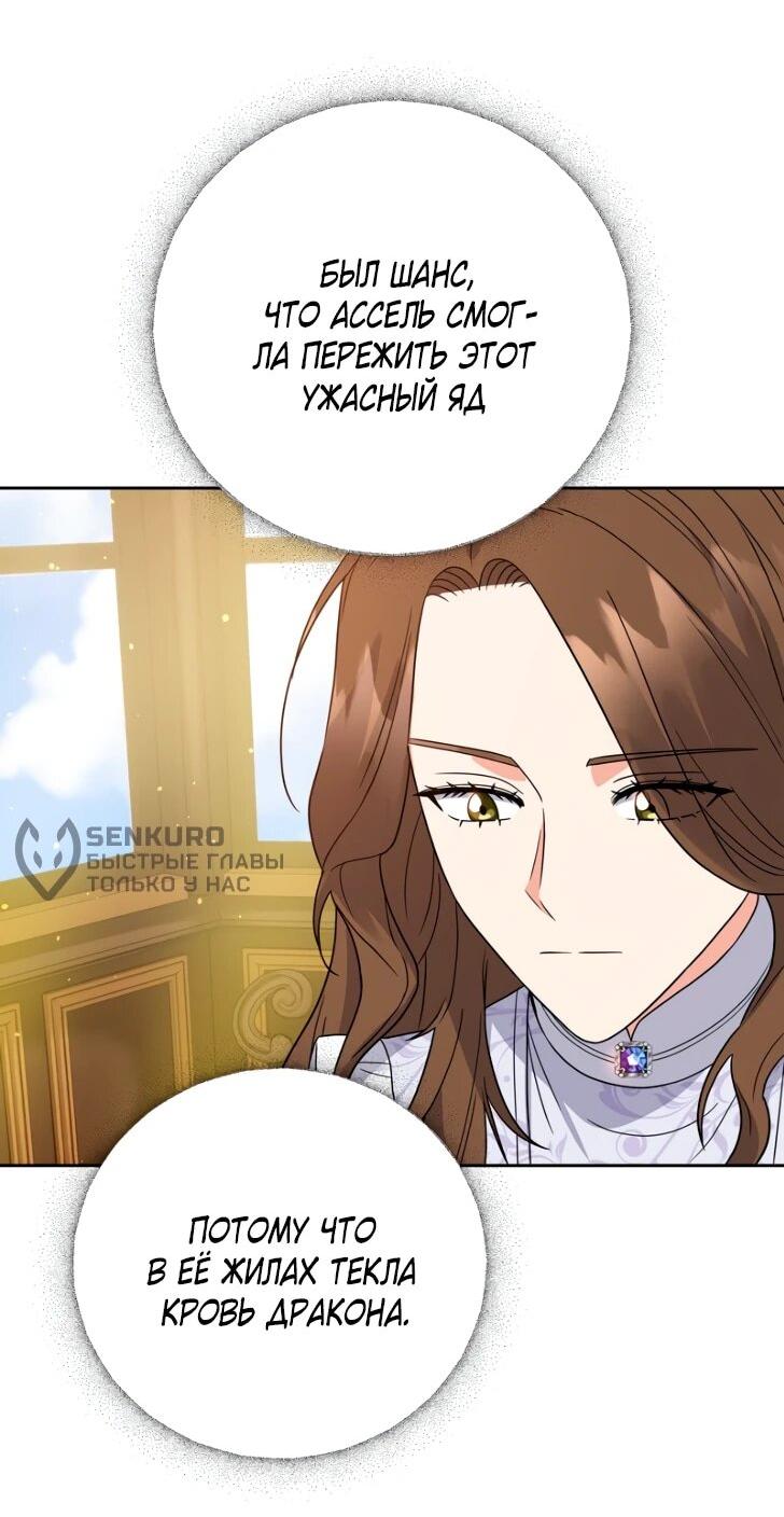 Манга Однажды злодейка сказала - Глава 43 Страница 22