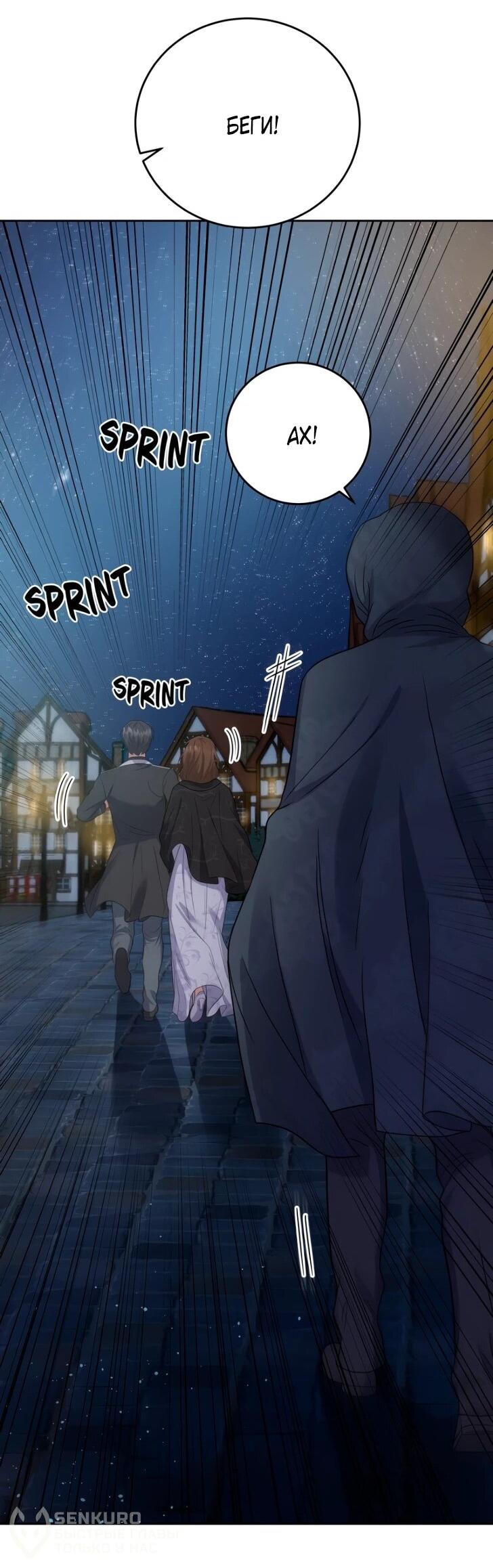 Манга Однажды злодейка сказала - Глава 43 Страница 60