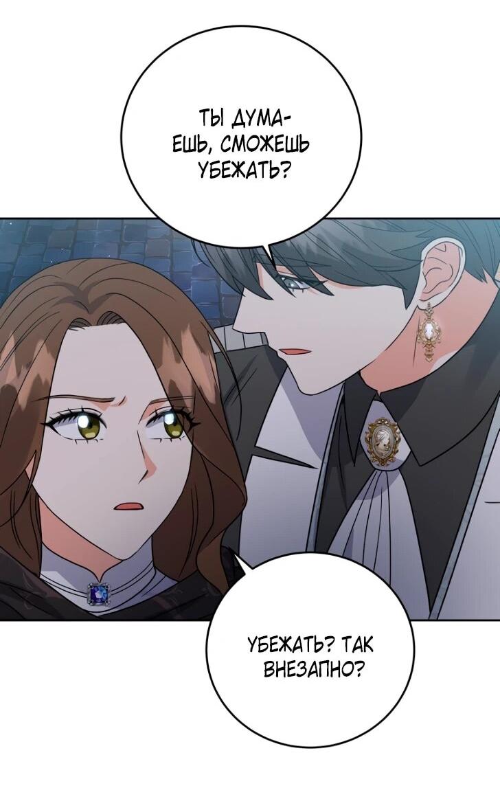 Манга Однажды злодейка сказала - Глава 43 Страница 55