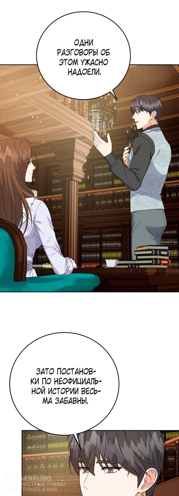 Манга Однажды злодейка сказала - Глава 43 Страница 27