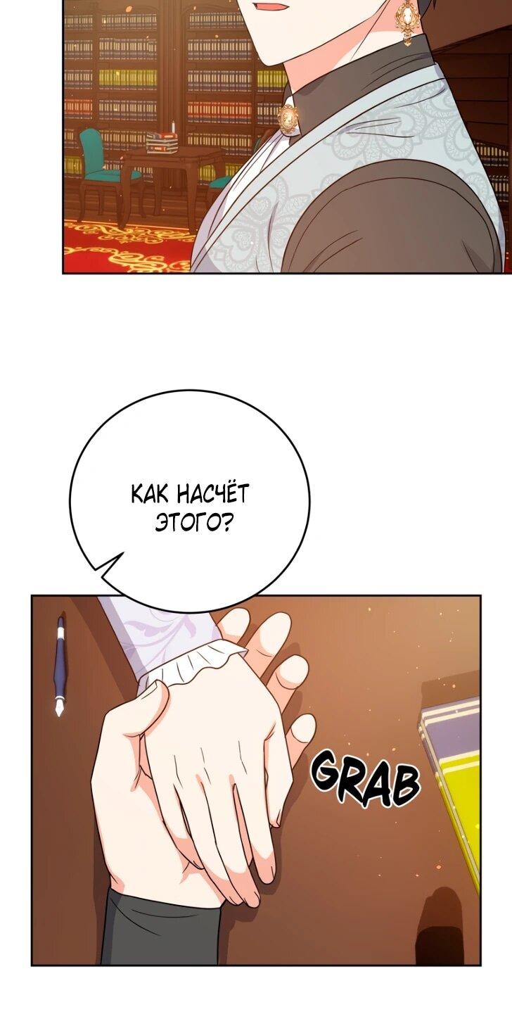 Манга Однажды злодейка сказала - Глава 43 Страница 28