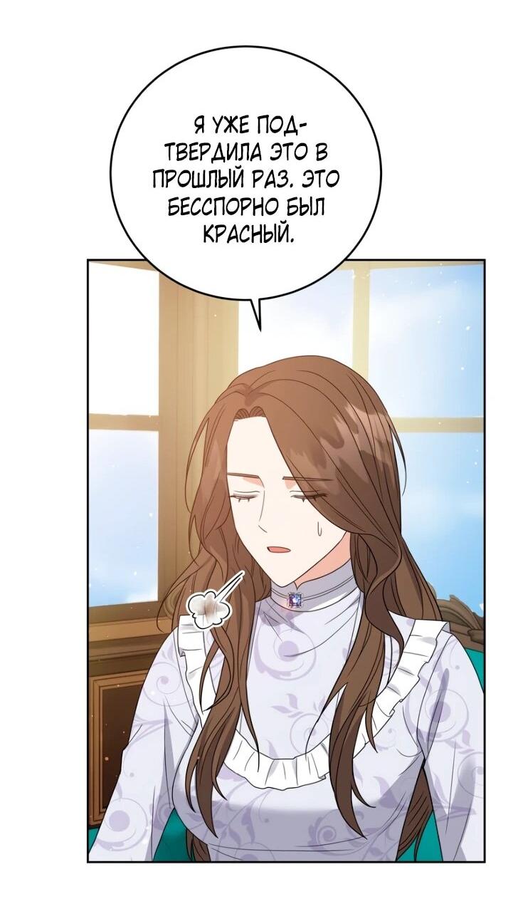 Манга Однажды злодейка сказала - Глава 43 Страница 11