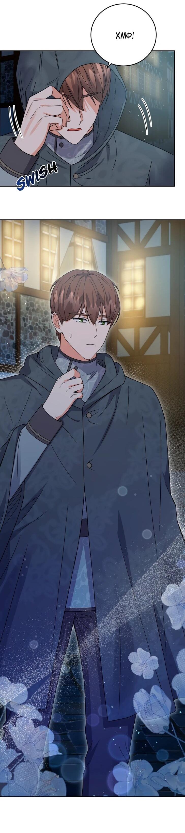 Манга Однажды злодейка сказала - Глава 43 Страница 61