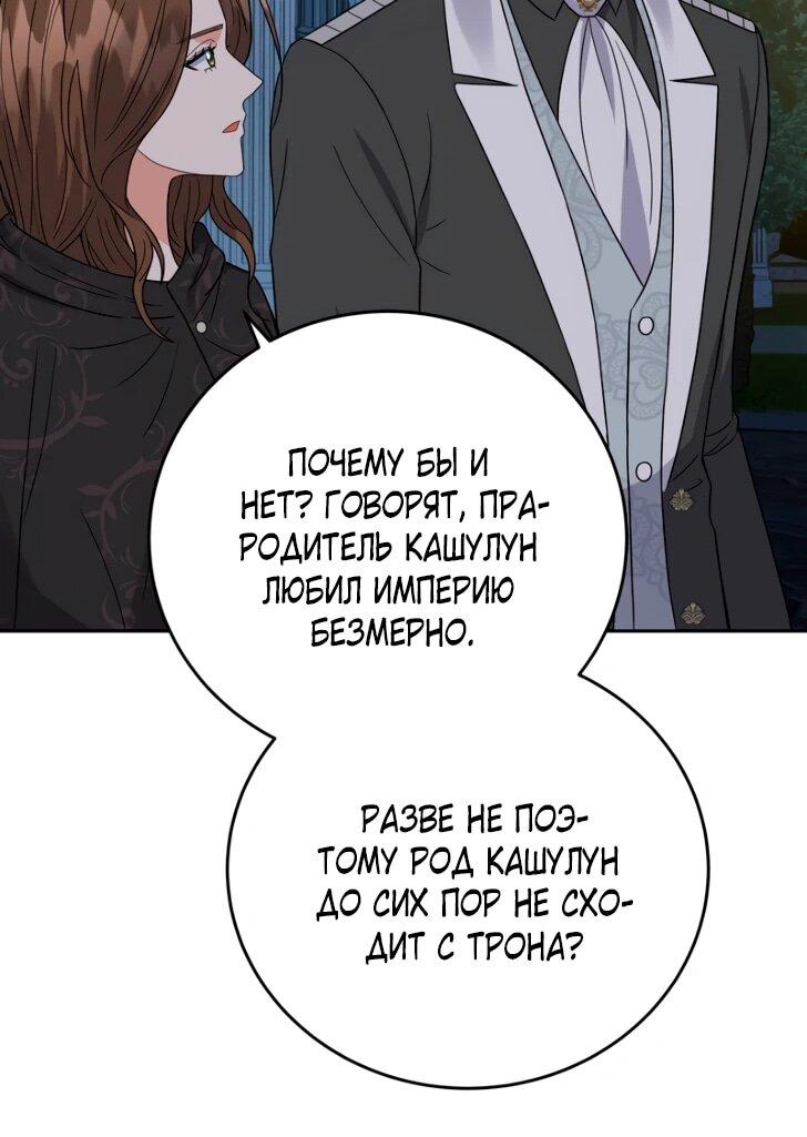 Манга Однажды злодейка сказала - Глава 43 Страница 51