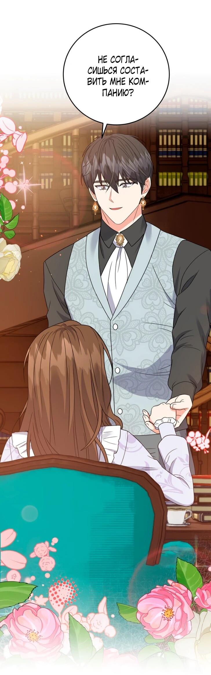 Манга Однажды злодейка сказала - Глава 43 Страница 29