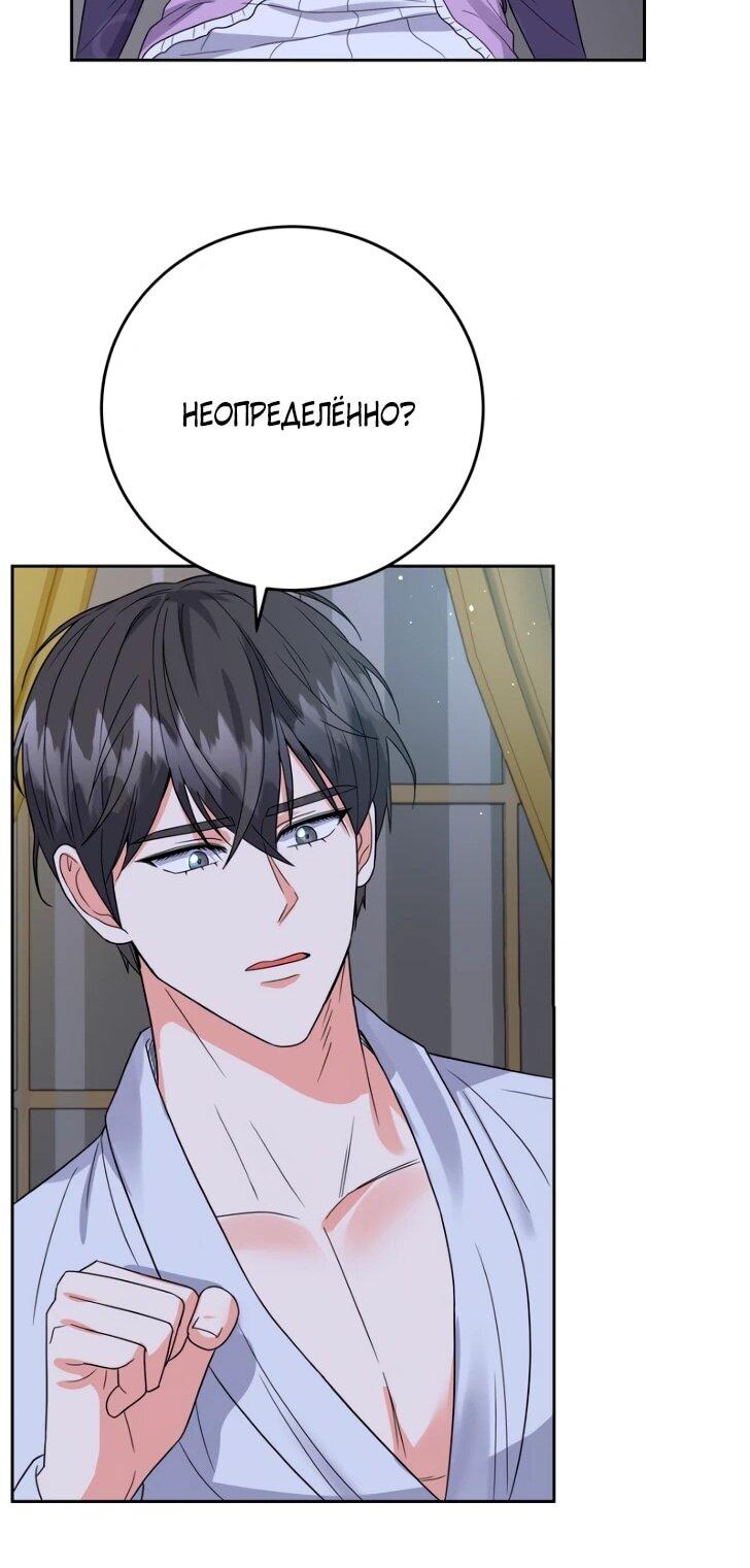 Манга Однажды злодейка сказала - Глава 42 Страница 27