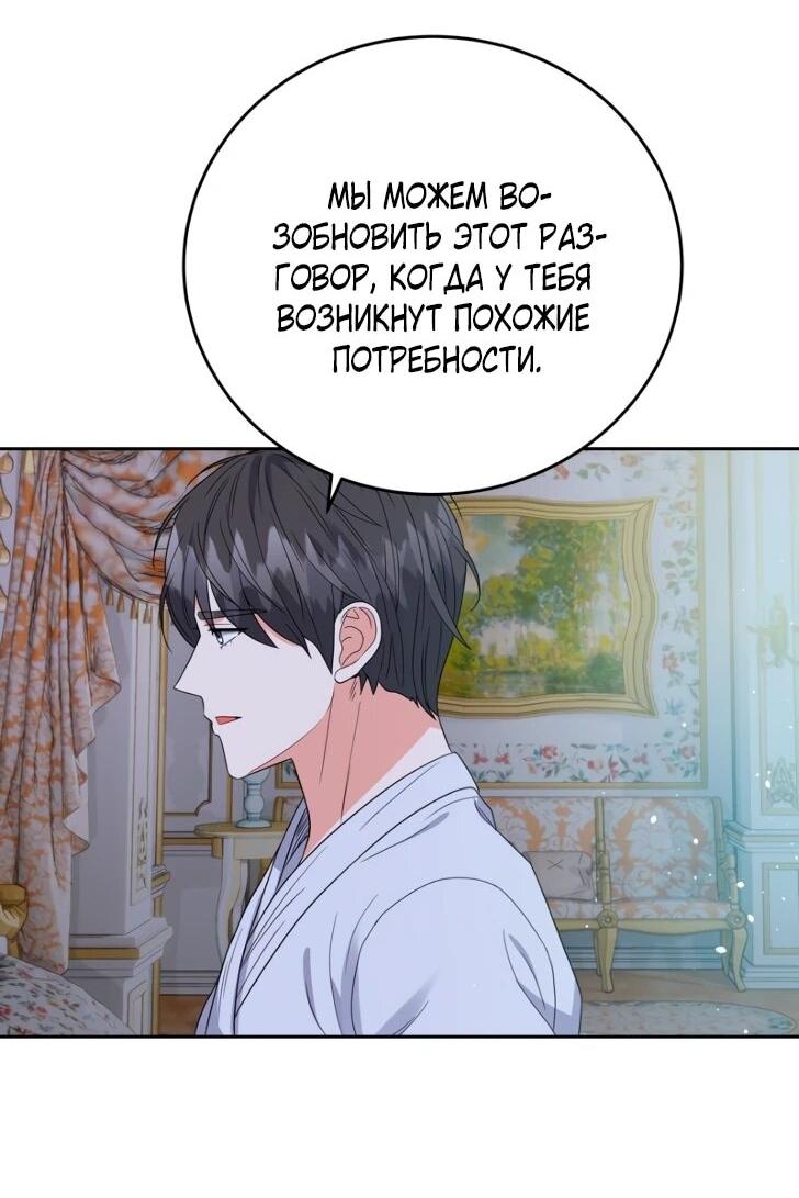 Манга Однажды злодейка сказала - Глава 42 Страница 35