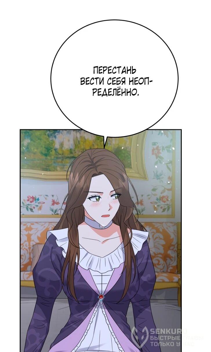 Манга Однажды злодейка сказала - Глава 42 Страница 26