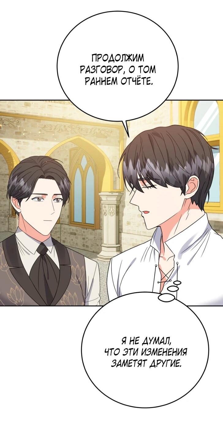 Манга Однажды злодейка сказала - Глава 42 Страница 52