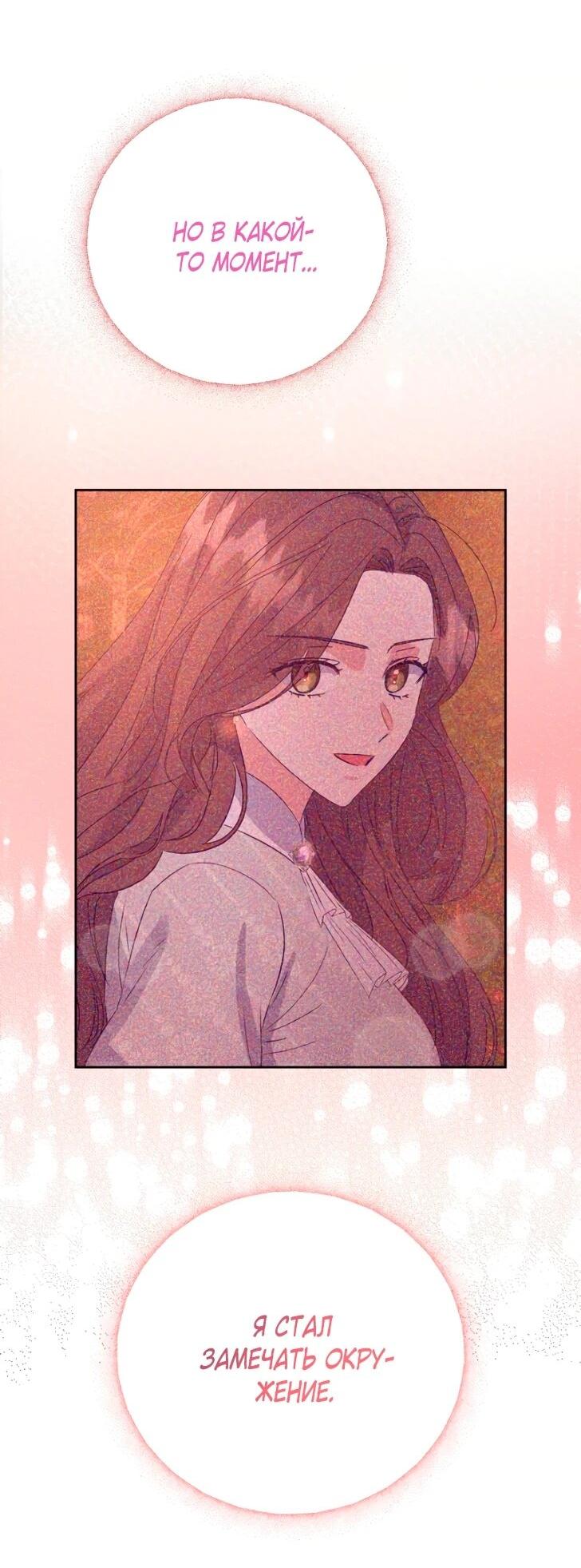 Манга Однажды злодейка сказала - Глава 42 Страница 51