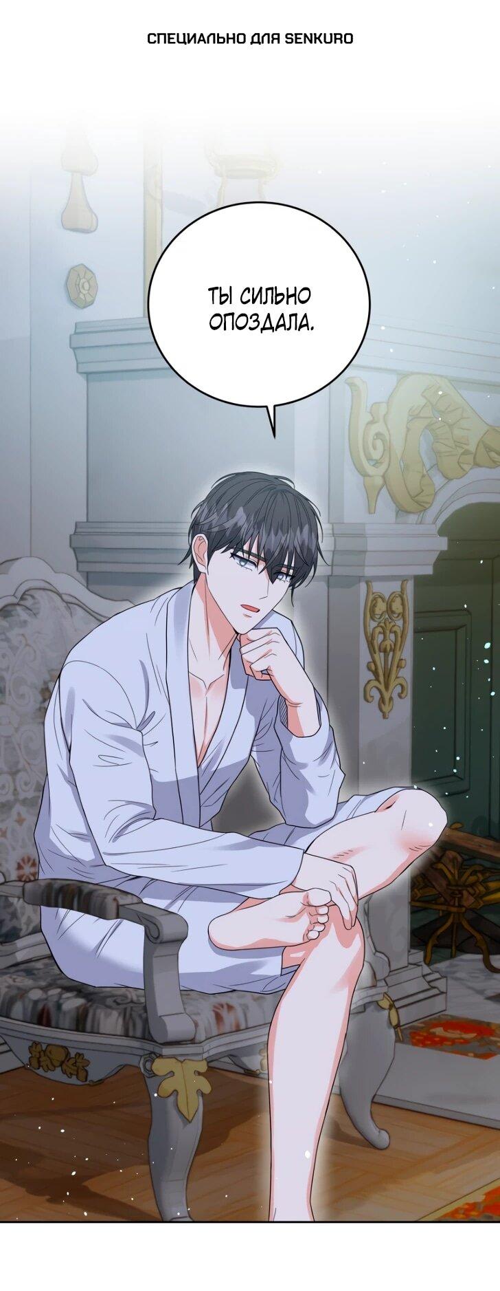 Манга Однажды злодейка сказала - Глава 42 Страница 1