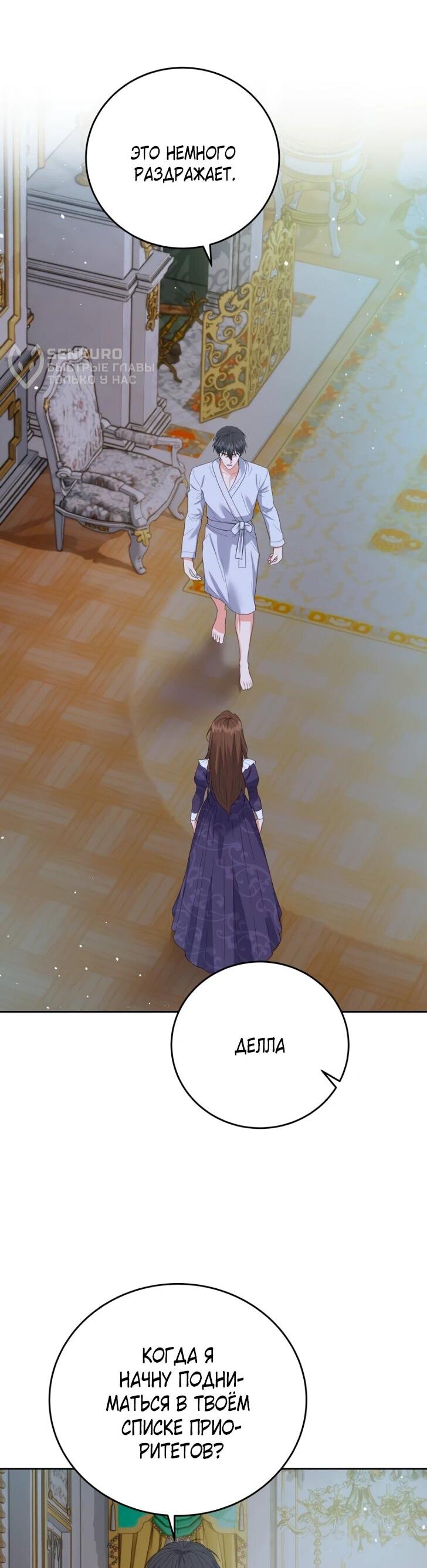 Манга Однажды злодейка сказала - Глава 42 Страница 6