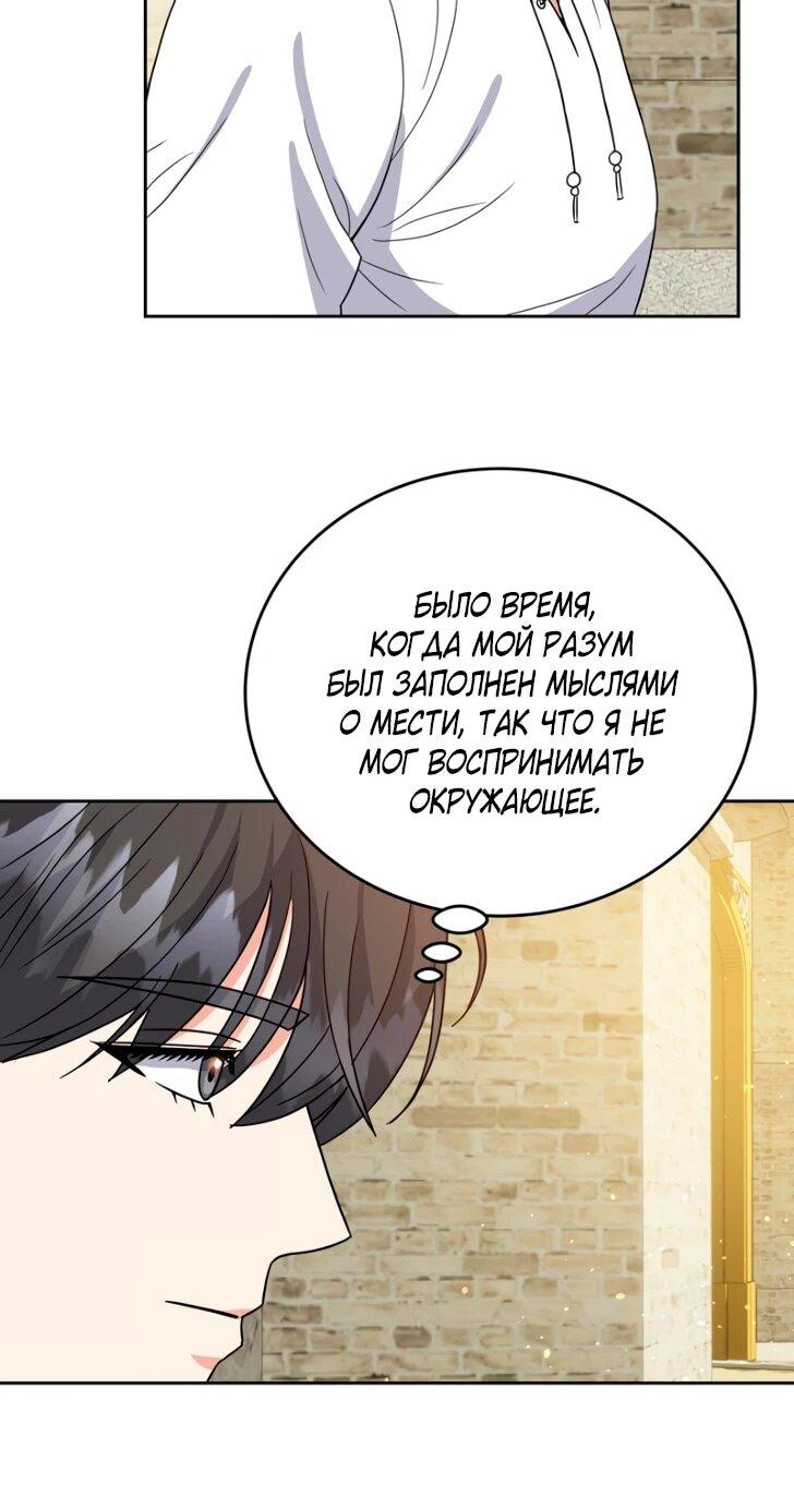 Манга Однажды злодейка сказала - Глава 42 Страница 50
