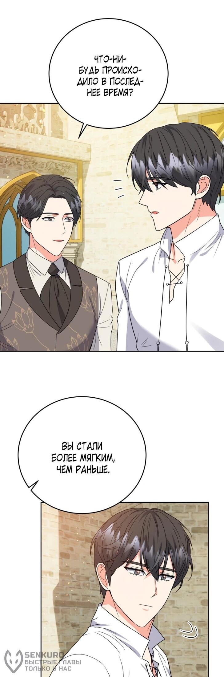 Манга Однажды злодейка сказала - Глава 42 Страница 49