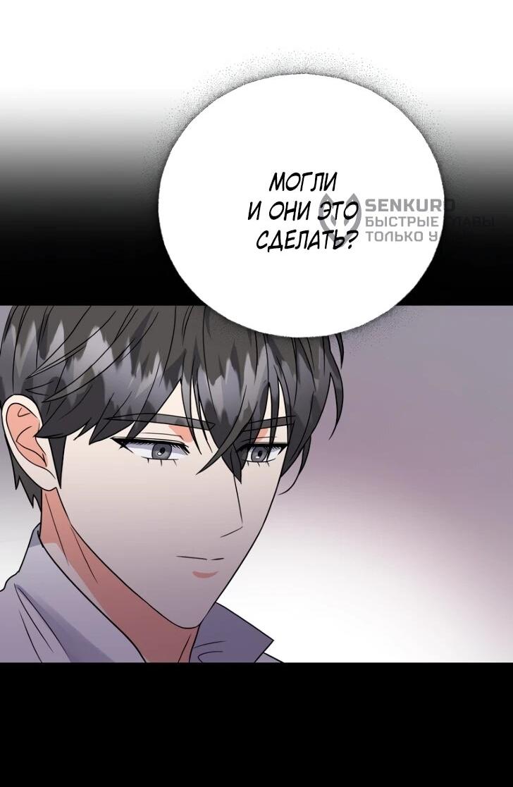 Манга Однажды злодейка сказала - Глава 42 Страница 55